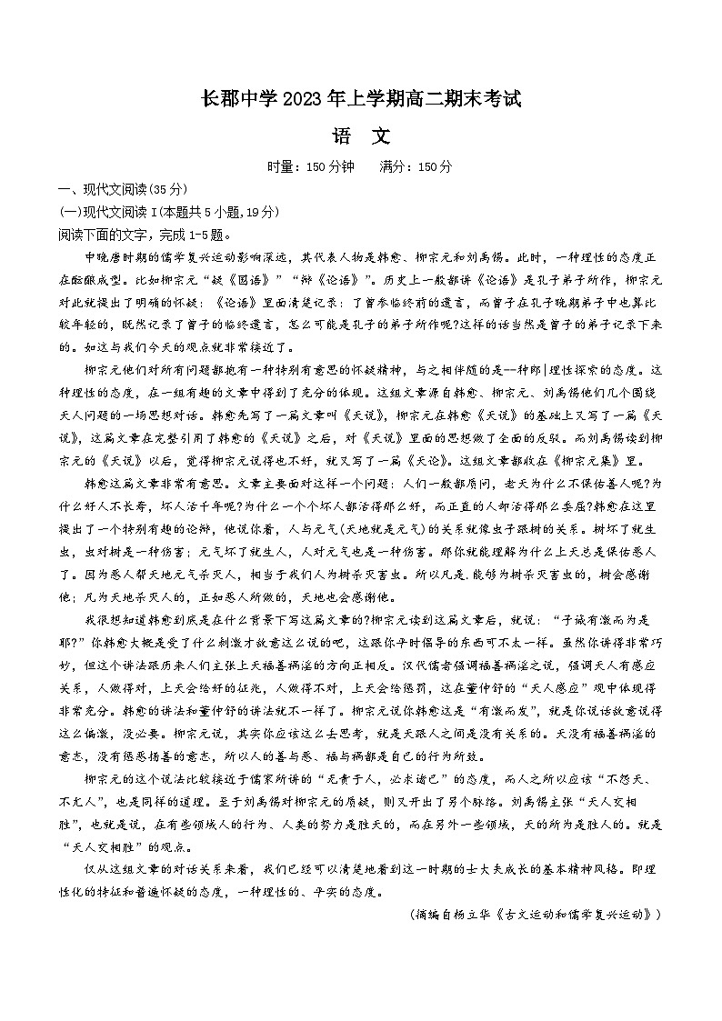 2023长沙长郡中学高二下学期期末语文试题含答案01