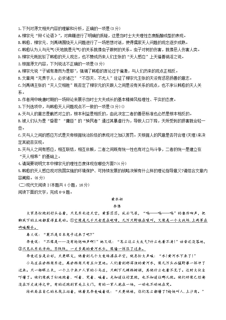 2023长沙长郡中学高二下学期期末语文试题含答案02