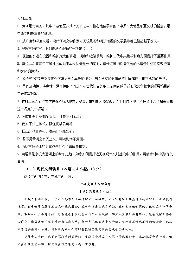 湖南省怀化市2022-2023学年高一下学期期末语文试题无答案第3页