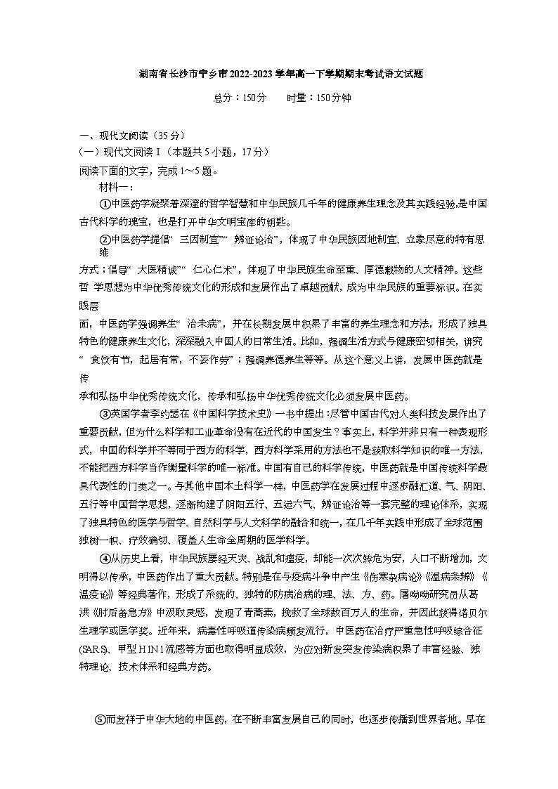 湖南省长沙市宁乡市2022-2023学年高一下学期期末考试语文试题01