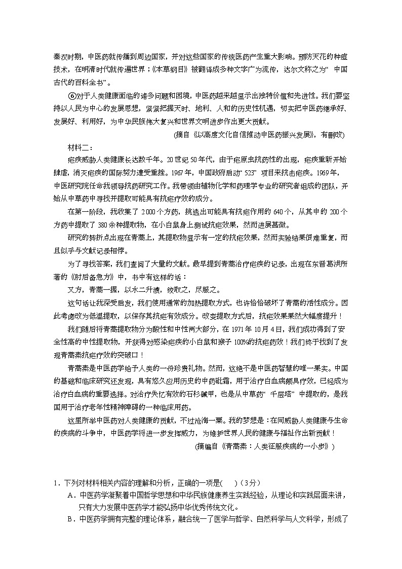 湖南省长沙市宁乡市2022-2023学年高一下学期期末考试语文试题02