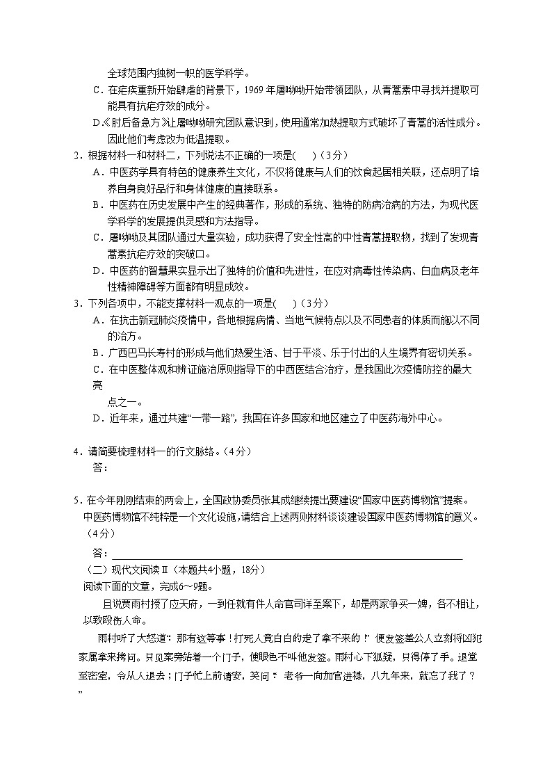 湖南省长沙市宁乡市2022-2023学年高一下学期期末考试语文试题03