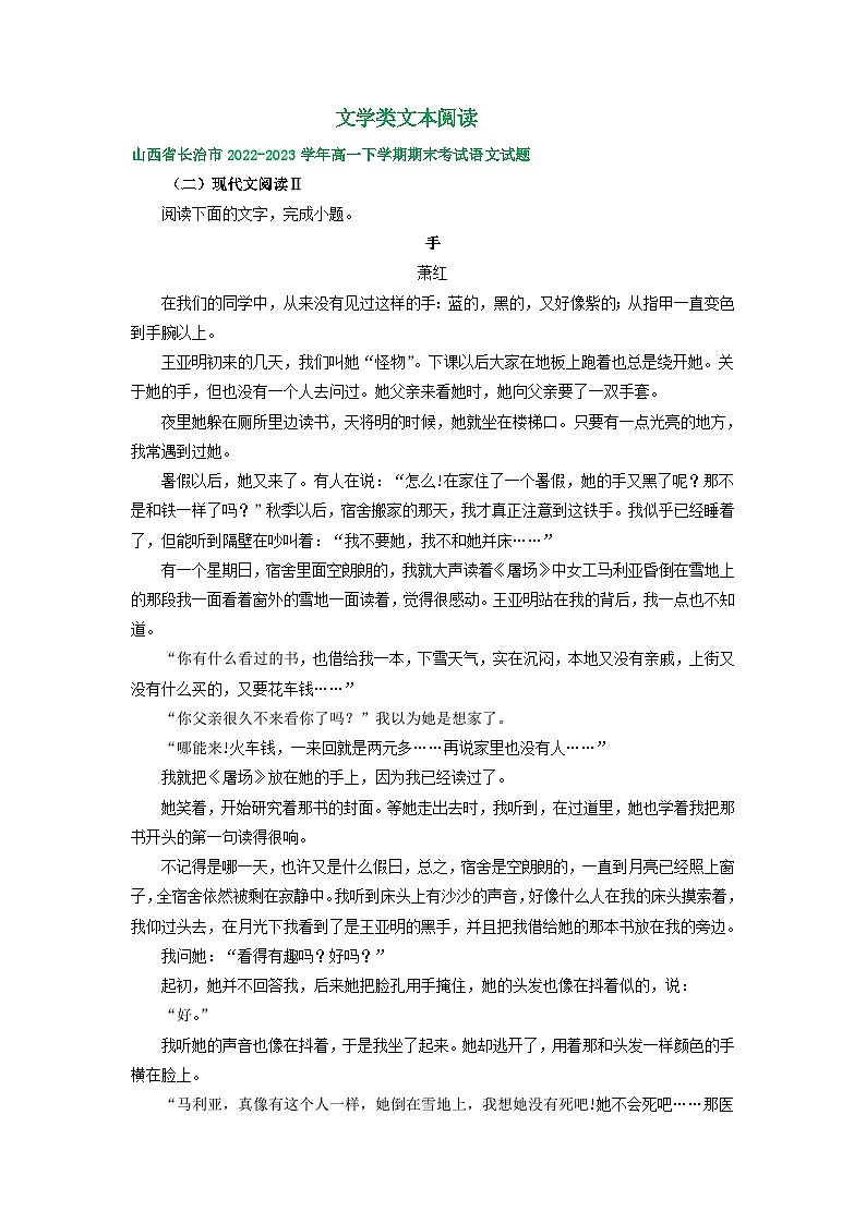 山西省部分地区2022-2023学年第二学期高一语文期末试卷汇编：文学类文本阅读第1页