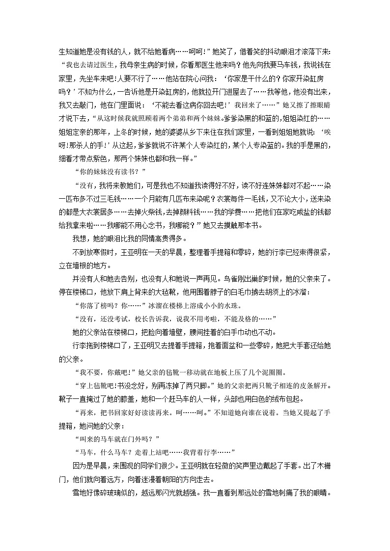 山西省部分地区2022-2023学年第二学期高一语文期末试卷汇编：文学类文本阅读第2页
