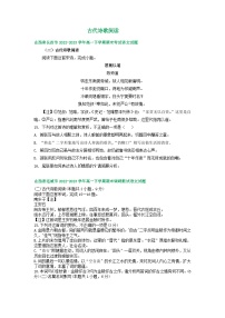 山西省部分地区2022-2023学年第二学期高一语文期末试卷汇编：古代诗歌阅读