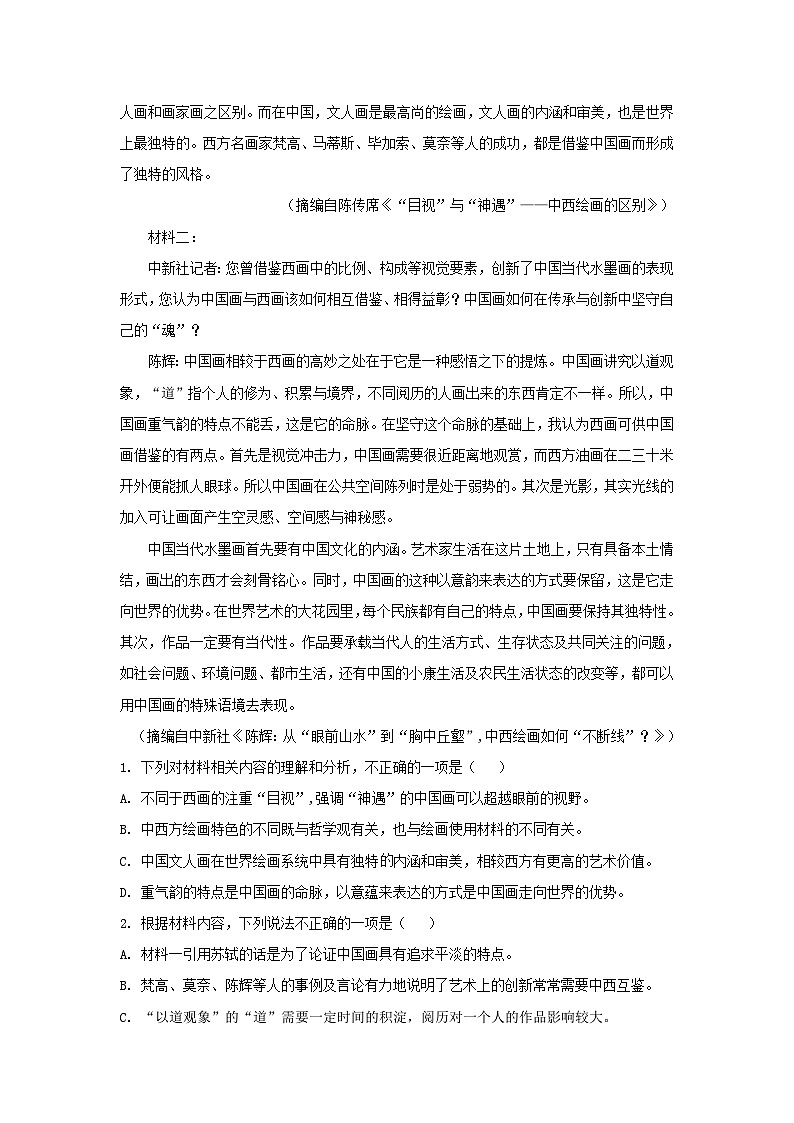 山西省部分地区2022-2023学年第二学期高一语文期末试卷汇编：非文学类文本阅读第2页