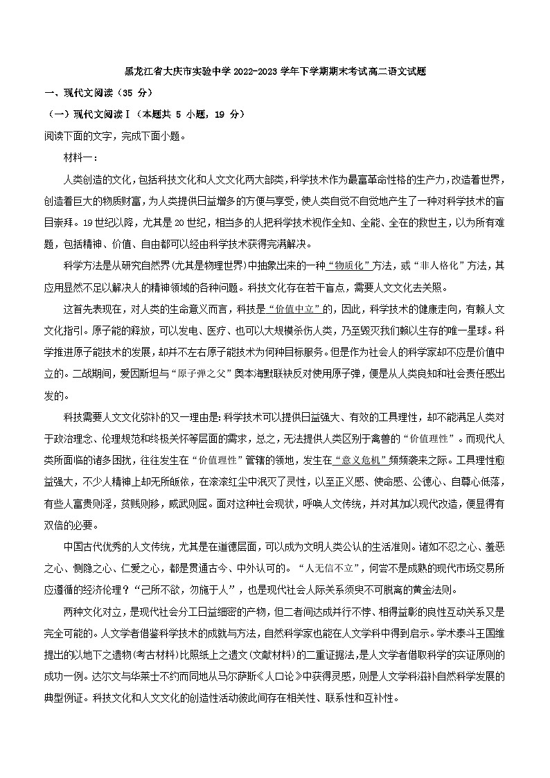 黑龙江省大庆市实验中学2022-2023学年下学期期末考试高二语文试题01