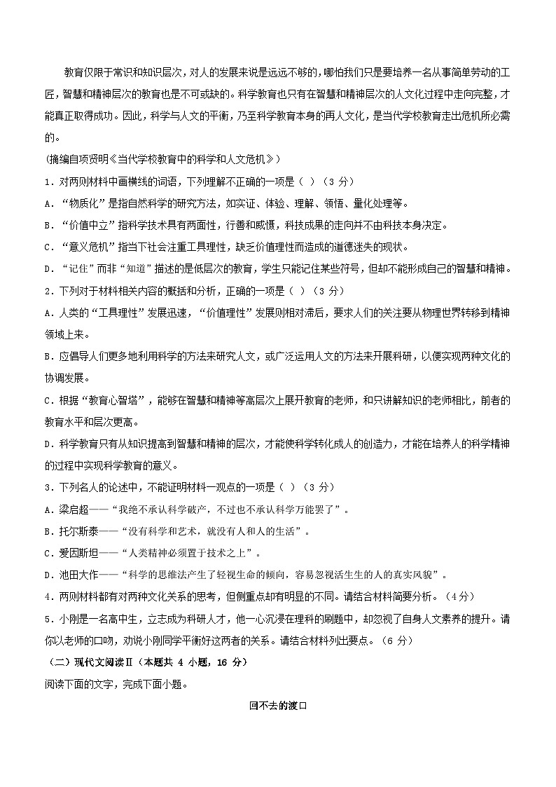黑龙江省大庆市实验中学2022-2023学年下学期期末考试高二语文试题03
