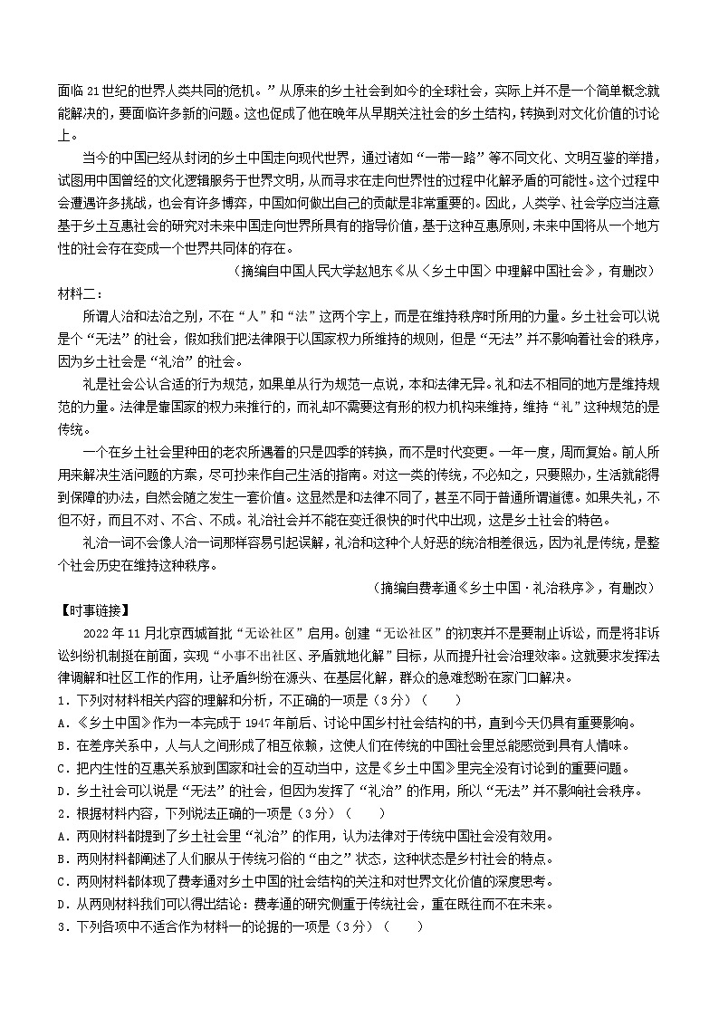 陕西省榆林市2022-2023学年高一下学期期末语文试题第2页