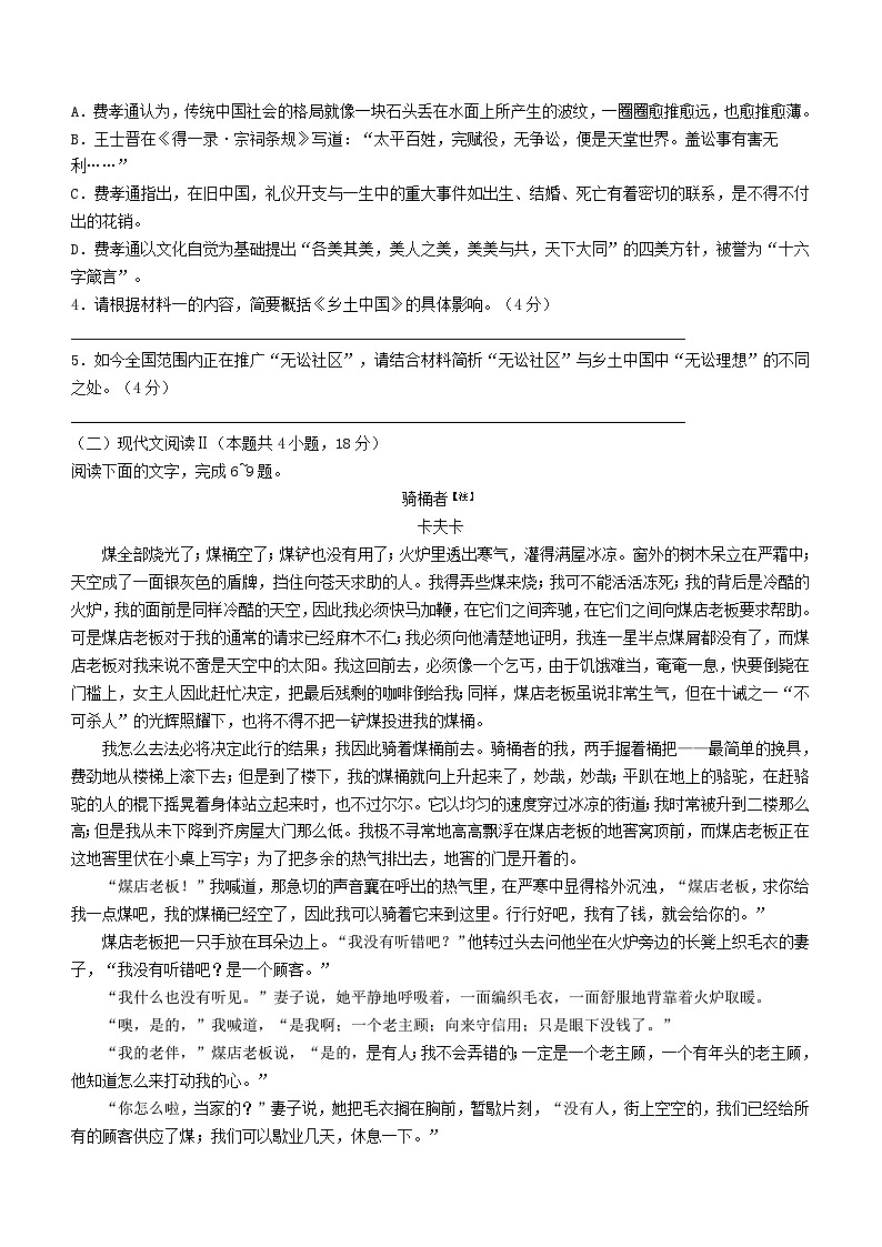 陕西省榆林市2022-2023学年高一下学期期末语文试题第3页