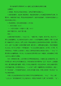 四川省成都市外国语学校2024届高三适应性模拟检测语文试题