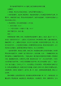 四川省成都市树德中学2024届高三适应性模拟检测语文试题（解析版）