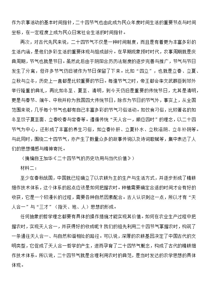 四川省成都市石室中学高2024届高三适应性模拟检测语文试题02