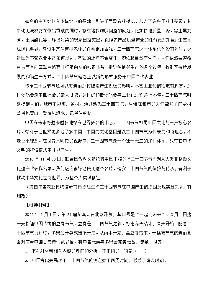 四川省成都市石室中学高2024届高三适应性模拟检测语文试题03