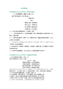 河北省部分地区2022-2023学年第二学期高一语文期末试卷汇编：古代诗歌阅读