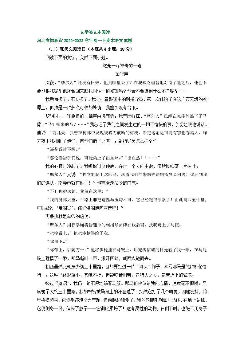 河北省部分地区2022-2023学年第二学期高一语文期末试卷汇编：文学类文本阅读第1页