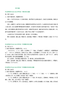 河北省部分地区2022-2023学年第二学期高一语文期末试卷汇编：写作专题