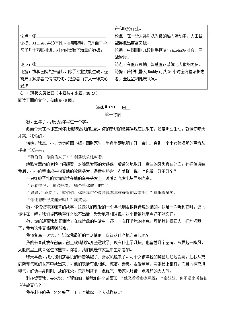 黑龙江省哈尔滨市第九中学2022-2023学年高一下学期期末考试语文试卷第3页