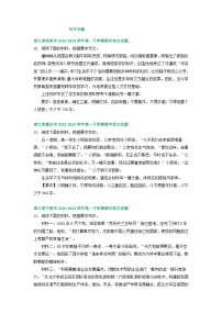 浙江省部分地区2022-2023学年第二学期高一语文期末试卷汇编：写作专题