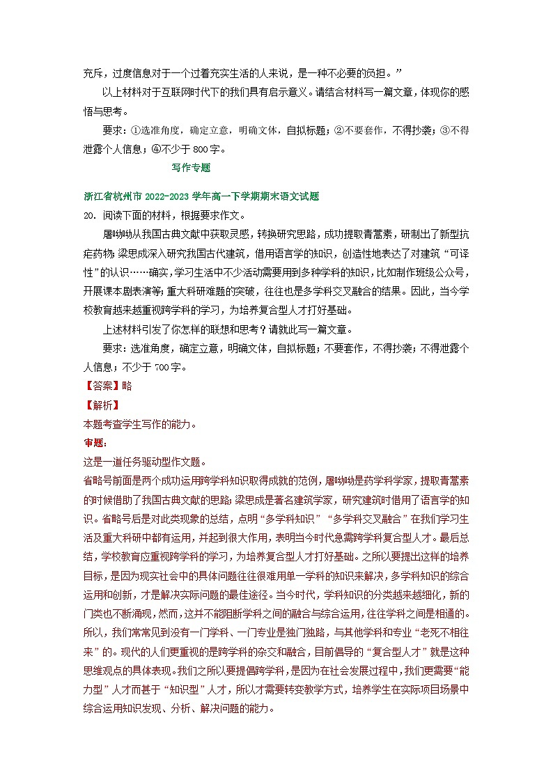浙江省部分地区2022-2023学年第二学期高一语文期末试卷汇编：写作专题03