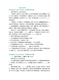 浙江省部分地区2022-2023学年第二学期高一语文期末试卷汇编：语言文字运用Ⅰ