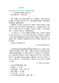 浙江省部分地区2022-2023学年第二学期高一语文期末试卷汇编：文言文阅读