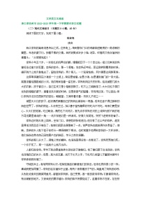 浙江省部分地区2022-2023学年第二学期高一语文期末试卷汇编：文学类文本阅读