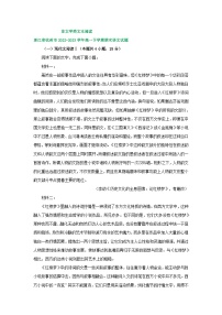 浙江省部分地区2022-2023学年第二学期高一语文期末试卷汇编：非文学类文本阅读