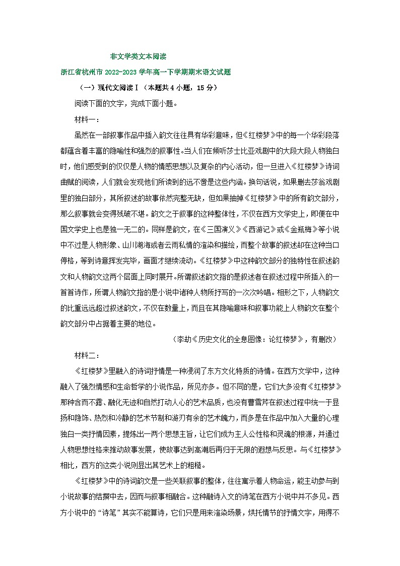 浙江省部分地区2022-2023学年第二学期高一语文期末试卷汇编：非文学类文本阅读01