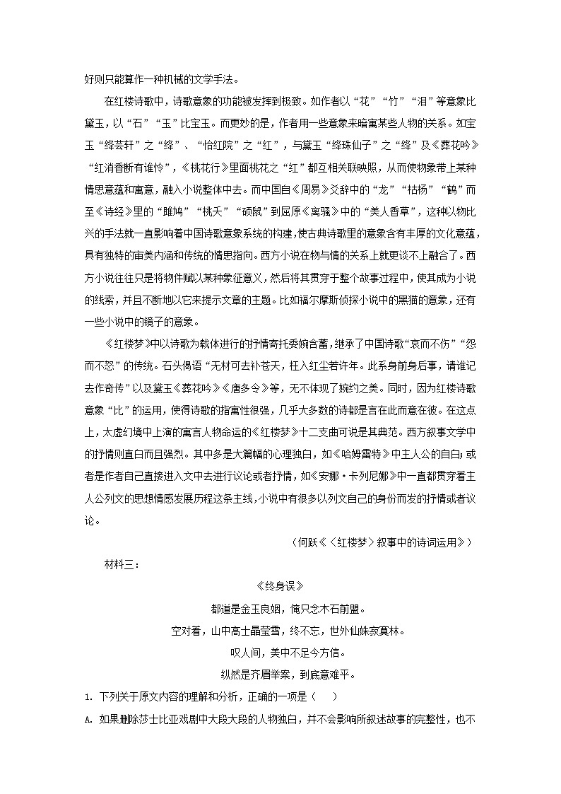 浙江省部分地区2022-2023学年第二学期高一语文期末试卷汇编：非文学类文本阅读02