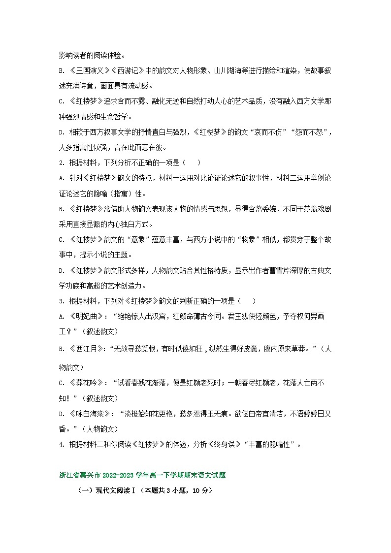 浙江省部分地区2022-2023学年第二学期高一语文期末试卷汇编：非文学类文本阅读03