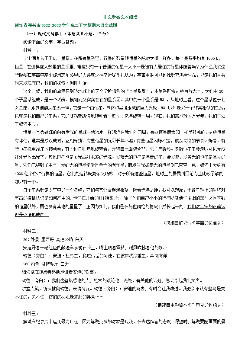 浙江省部分地区2022-2023学年第二学期高二语文期末试卷汇编：非文学类文本阅读第1页
