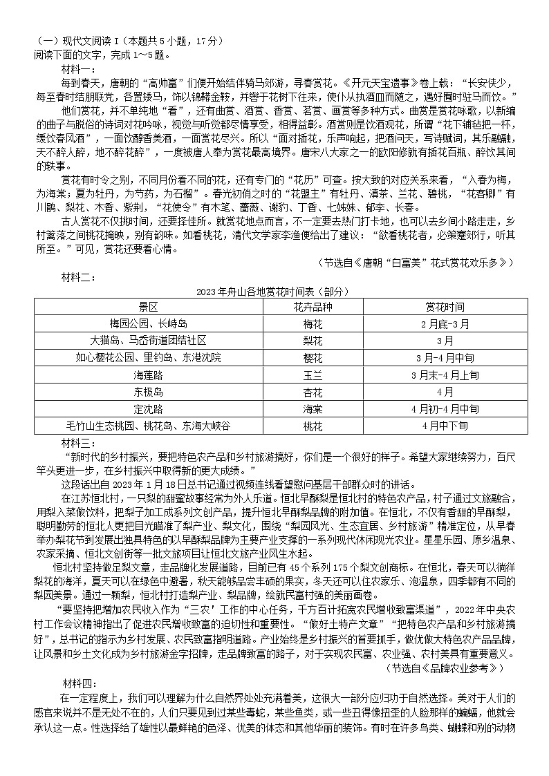 浙江省部分地区2022-2023学年第二学期高二语文期末试卷汇编：非文学类文本阅读第3页