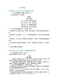 浙江省部分地区2022-2023学年第二学期高二语文期末试卷汇编：古代诗歌阅读