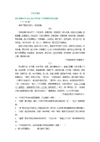 浙江省部分地区2022-2023学年第二学期高二语文期末试卷汇编：文言文阅读