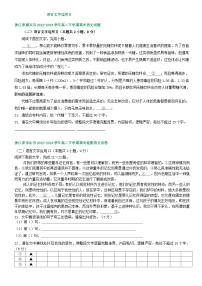 浙江省部分地区2022-2023学年第二学期高二语文期末试卷汇编：语言文字运用Ⅱ