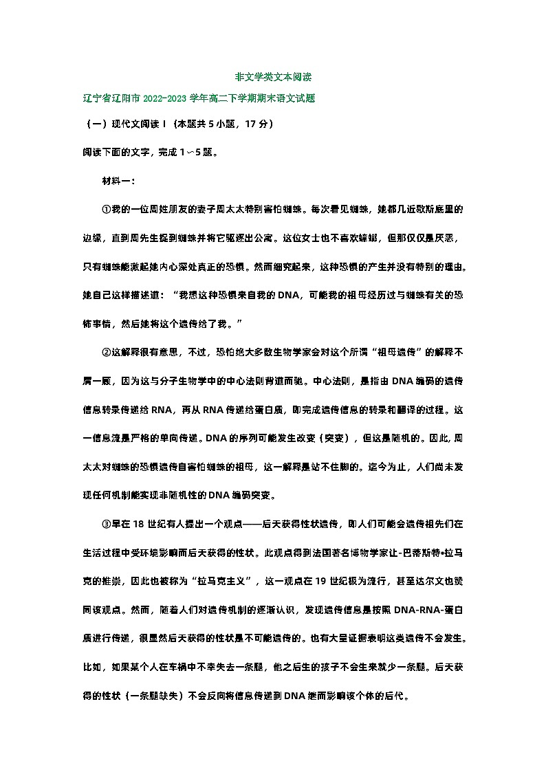 辽宁省部分地区2022-2023学年第二学期高二语文期末试卷汇编：非文学类文本阅读第1页