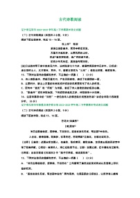 辽宁省部分地区2022-2023学年第二学期高二语文期末试卷汇编：古代诗歌阅读