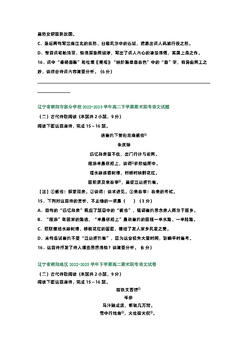 辽宁省部分地区2022-2023学年第二学期高二语文期末试卷汇编：古代诗歌阅读02