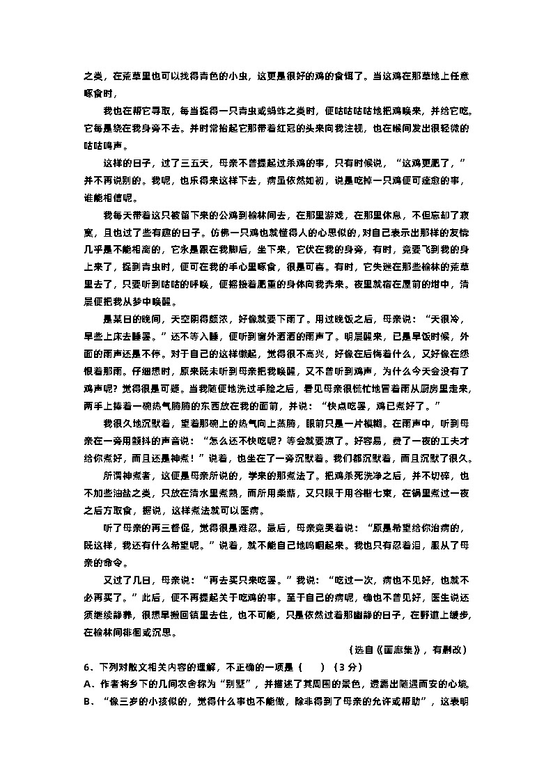 辽宁省部分地区2022-2023学年第二学期高二语文期末试卷汇编：文学类文本阅读第2页