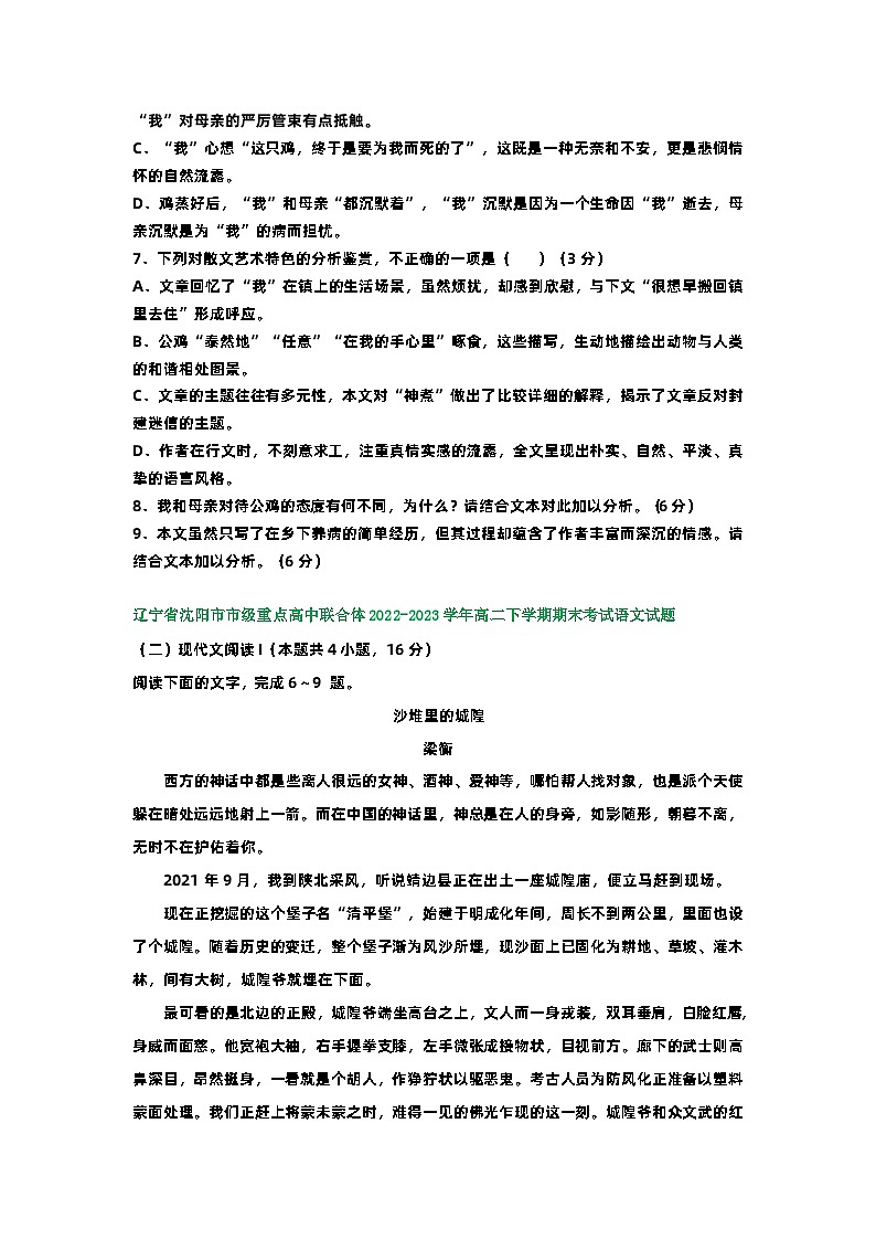 辽宁省部分地区2022-2023学年第二学期高二语文期末试卷汇编：文学类文本阅读第3页