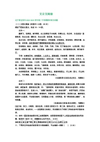 辽宁省部分地区2022-2023学年第二学期高二语文期末试卷汇编：文言文阅读