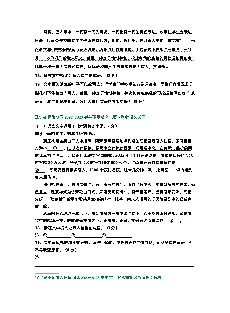 辽宁省部分地区2022-2023学年第二学期高二语文期末试卷汇编：语言文字运用Ⅰ03
