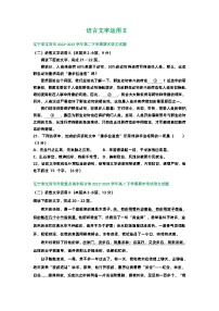 辽宁省部分地区2022-2023学年第二学期高二语文期末试卷汇编：语言文字运用Ⅱ