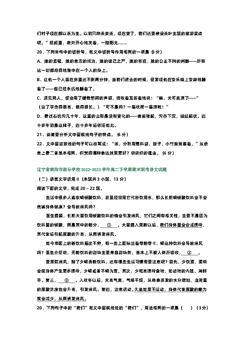 辽宁省部分地区2022-2023学年第二学期高二语文期末试卷汇编：语言文字运用Ⅱ第2页