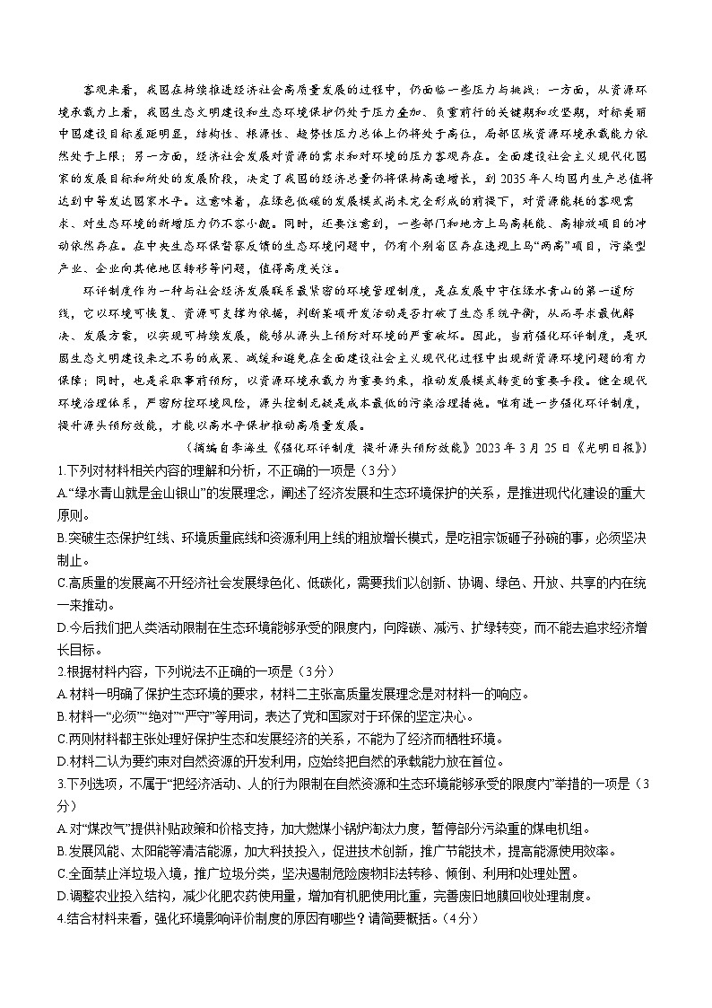 安徽省亳州市2022-2023学年高一下学期期末联考语文试题（含答案）02