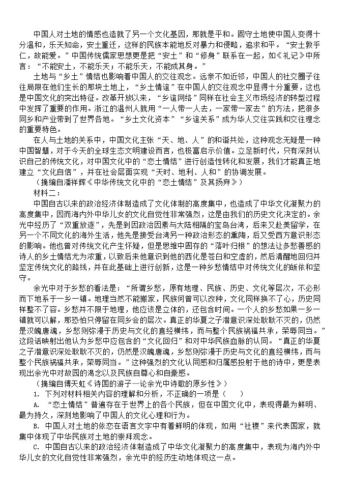 成都市郫都区名校2024届高三适应性模拟检测语文试题（解析版）第2页