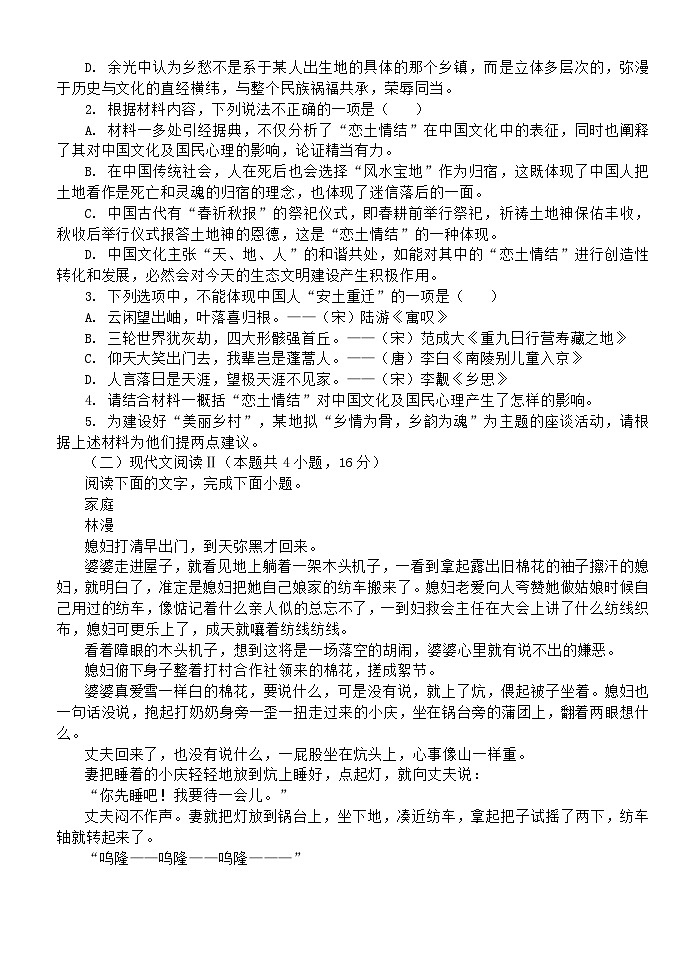 成都市郫都区名校2024届高三适应性模拟检测语文试题（解析版）第3页