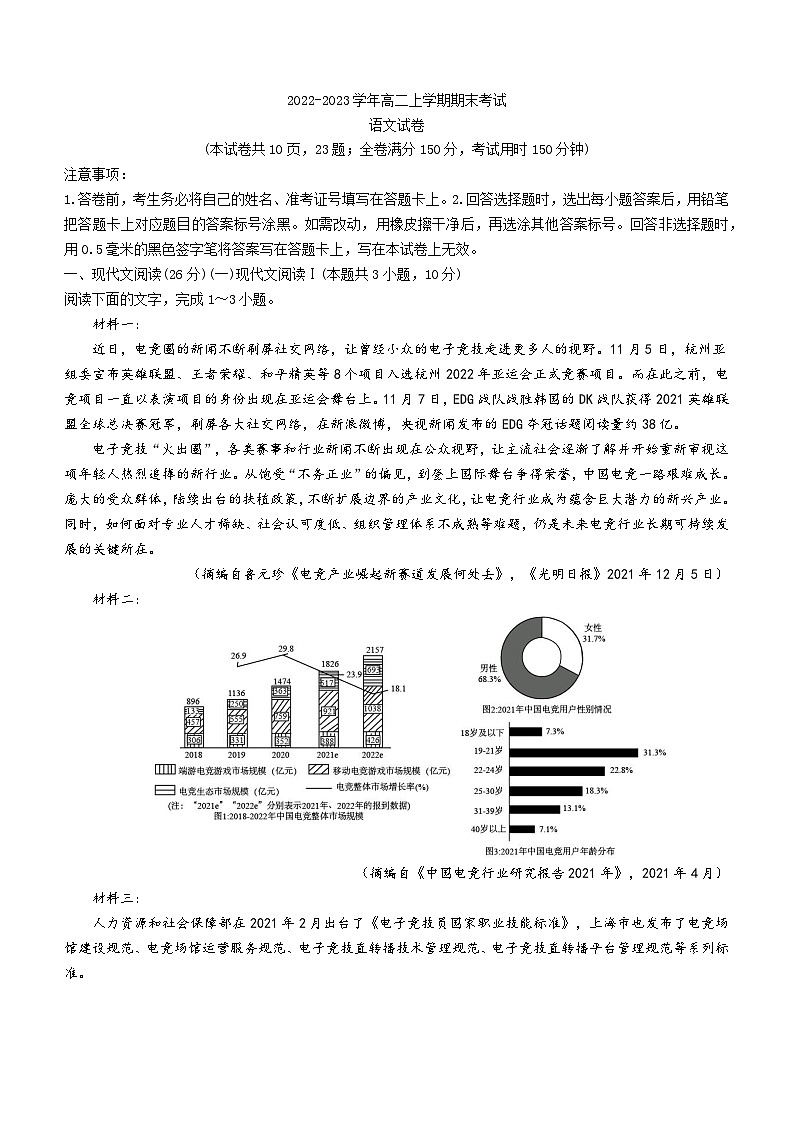 福建省莆田市华侨中学2022-2023学年高二上学期期末语文试题（含答案）01