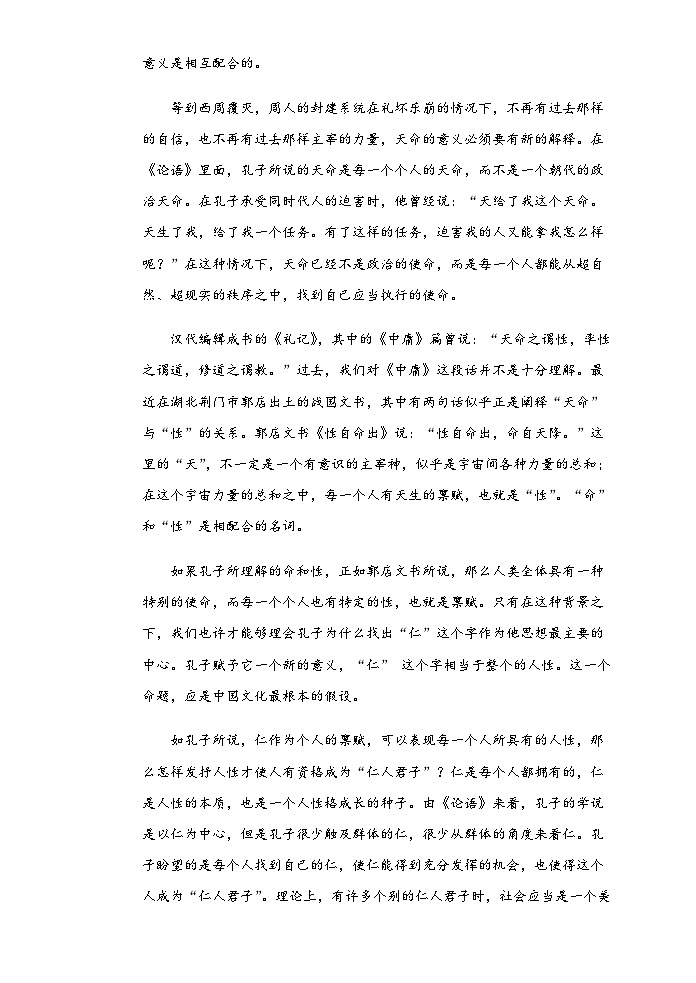 江苏省苏州市吴江区2023-2024学年高三上学期开学考模拟语文试卷（含解析）第2页